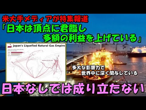 【海外の反応】「日本なしでは成り立たなくなる…」日本が世界の中心だと米大手メディアが特集！！世界に多大な影響を与える日本にコメントが続出！！その理由とは！？