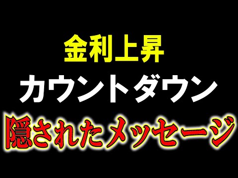 【日銀「１％めど」】なぜ固定金利だけ上がる？変動金利の今後は？ 【YCC・指値オペ】