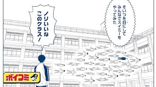 【コント】（CV:小松未可子、松岡禎丞、福島潤）レクリエーションスイミー【ウィッチウォッチ／ボイスコミック】