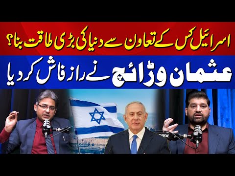 Who helped Israel become a major world power? Usman Warraich revealed the secret.