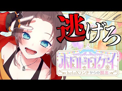 【#ホロドロケイ2024】捕まるには心当たりがありすぎる！？【ホロライブ/夏色まつり】