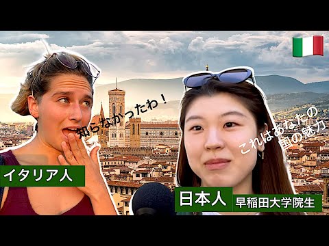 イタリア人が驚く！建築美を解説する日本人学院生がイタリアの衝撃的な秘密を明確！