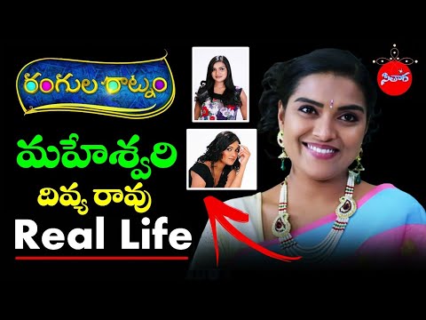 Rangula Ratnam Serial Maheshwari Real life Biography | Actress Divya Rao Biography | Sitara # 70