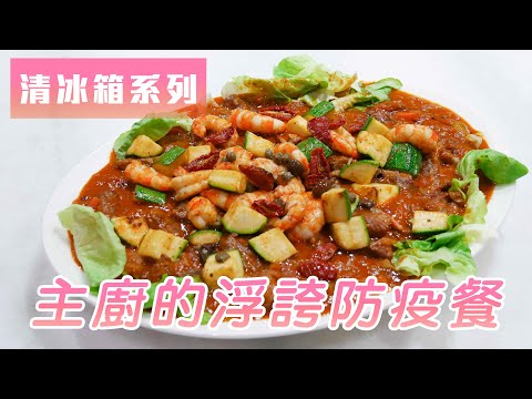 Spanish stew and Italian zucchini and prawn 西班牙燉蝦膏伊比利豬、義式櫛瓜紅蝦