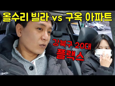 20대 전세 구하기(part. 3/4) 올수리 빌라전세 vs 구옥 아파트전세 | 인천 서구 빌라 전세