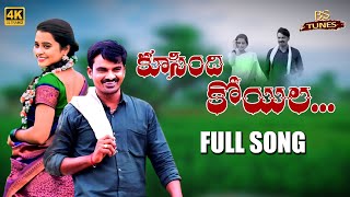 KUSINDI KOYILA || కూసింది కోయిల || FULL SONG || MAILA MALLESH || UMA RECHARLA  2024