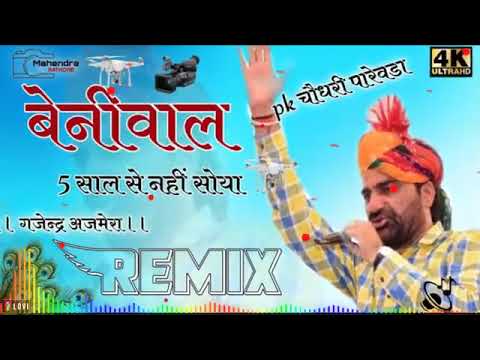 बेनीवाल 5 साल से नहीं सोया ll New hanuman beniwal song ll Gajendra Ajmeraa