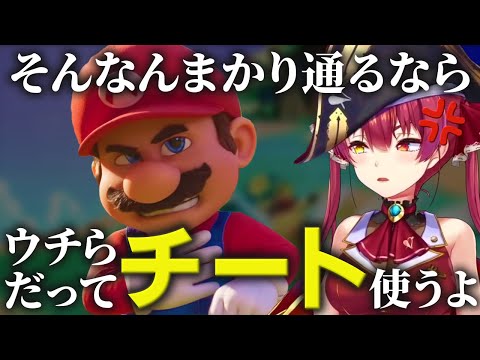 マリオのチートにご立腹のマリン船長【ホロライブ切り抜き】