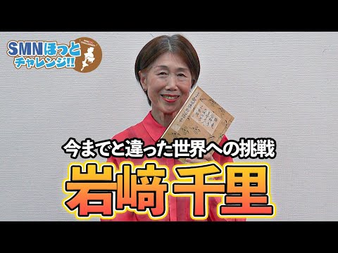 【タレント紹介】謡曲が得意な岩﨑千里を紹介