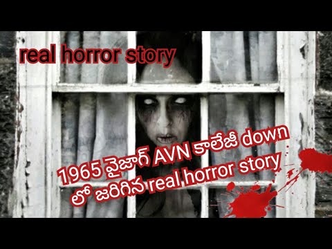 1965 Vizag AVN College down లో  జరిగిన real horror story | horror stories | horror story