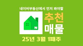 광교자연앤힐스테이트 25년 3월1째주 네이버부동산에서 먼저봐야할 🌟추천매물🌟(33L타입/14.8억)