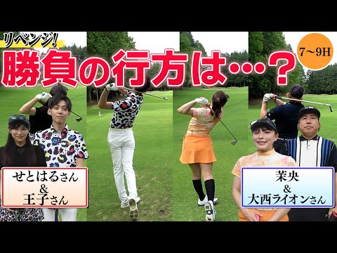 【早速リベンジ】激闘の中、勝負の行方は？大西ライオンさん・せとはるさんコラボ【7~9H】