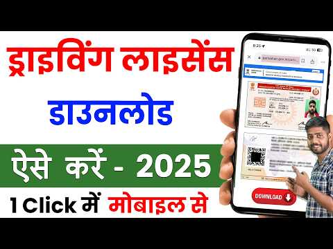 Driving licence download | Driving licence download kaise karen | how to download driving licence