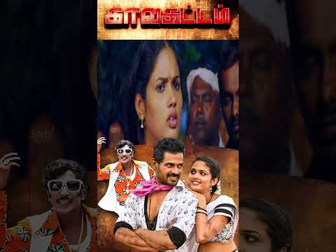 what happened ? | Kalakattam Tamil Movie Shorts | Tamil Movie Shorts |