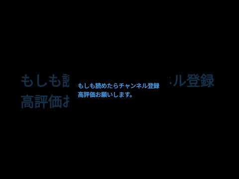 読めるかなぁー？