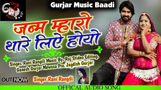 Rani Rangili New Song 2020 - जन्म म्हारो थारा लिए हियो - रानी रंगीलि न्यू सॉन्ग