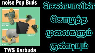 noise Pop Buds TWS Earbuds with Environmental Noise Cancellation (IPX5 Water Resistant)Details Tamil