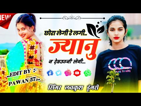 देवउठनी का धमाका | छोरा लेगी रे लेगी ज्यानू न देवउठनी लेगी |SINGER LOVEKUSH DUNGRI @only_meenawati