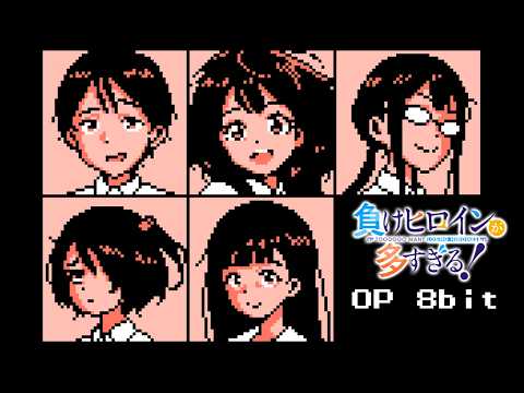 Makeine: Too Many Losing Heroines! OP - Tsuyogaru Girl [8bit]