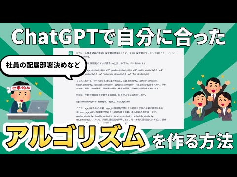 【超便利】ChatGPTで自作アルゴリズムを作って、業務効率を爆上げする方法