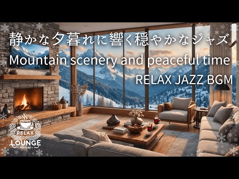 雪景色に溶け込むゆったりジャズ　Relaxing jazz that blends into the snowy scenery