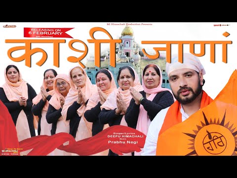 Kashi Jaana || Latest Himachali Punjabi Bhajan || Deepu Himachali || Prabhu Negi || Be Himachali