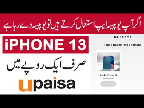 Upaisa One Rupee Game | Upaisa Rs 1 Game | Upaisa 1 Rupee Game Winner