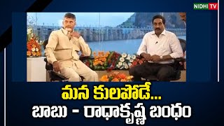 #abnrk #chandrababunaidu | Chandrababu Naidu and ABN Radhakrishna Friendship | Nidhi Tv