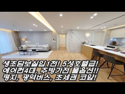 이제 2세대 남았다! 초세권,행정타운 품은 분당권 쵝오의 황금입지! 주방가전 풀옵션에 방마다 에어컨,광역버스/초등학교 모두 도보 5분!