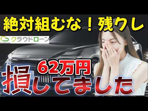 【あなたは大丈夫？】残クレ、ディーラーローンの落とし穴！賢い人は◯◯を選ぶ