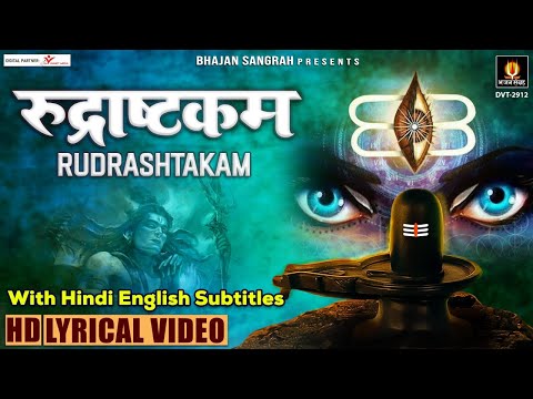 Rudrashtakam - रुद्राष्टकम -  Ritupriya Mishra - Hindi English Lyrics @lyricalbhajansangrah