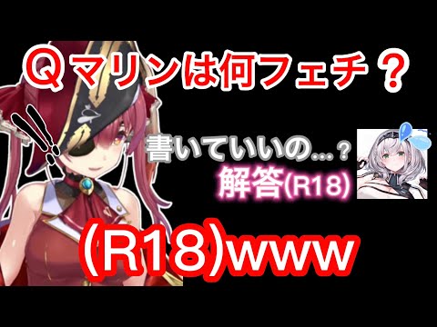 【マリン王】マリンわかりて選手権で、白銀ノエルの解答が面白すぎたwww【ホロライブ切り抜き】