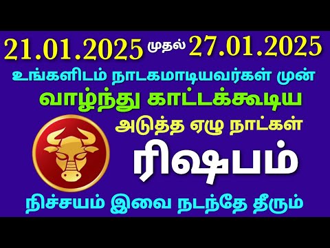 this week rishaba rasi horoscope tamil | இந்த வார ராசி பலன் ரிஷபம் | weekly rasi palan tamil rishaba