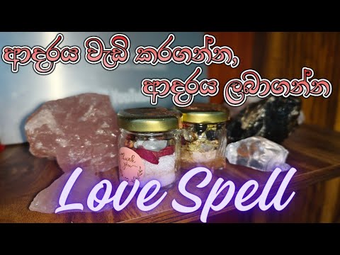 ආදරය කරන, ආදරය ලබන්න, කැමති අයටම තියෙන Love Spell එක 💞💘 Raise Your Love Vibrations