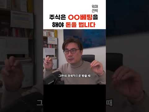 주식은 OO베팅을 해야 돈을 법니다 f. 박세익 전무 #박세익 #주식 #박세익전무