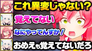 いち早く異変に気づきフブキに確認する頼れるみこちｗ【ホロライブ 切り抜き/さくらみこ/白上フブキ/猫又おかゆ】