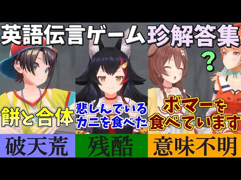 やはり英語が苦手だったJP勢3人と気を遣うキアラの英語de伝言ゲーム【ホロライブ/切り抜き】