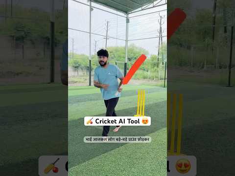 🚨🏏Free AI Tool for Cricket 🤯 Crazy AI Tool #aitools #techplusgadgets #shorts