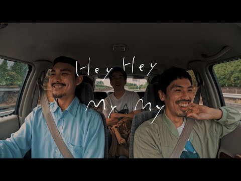 never young beach - Hey Hey My My [A Version] (official video)