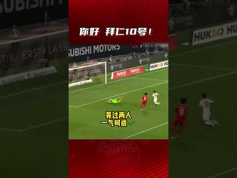 左脚无敌内切，又现绿茵场！#拜仁 #萨内 #football #足球 #テニス #축구 #fútbol #футбол #ฟุตบอล #Fußball #كرة القدم #shorts