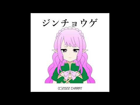 ジンチョウゲ (Daphne)- コーリー・ジェイ (CORY/J) feat. 知声 (Chis-A)