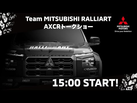 東京オートサロン2025　Team MITSUBISHI RALLIART AXCRトークショー#2（1/11）