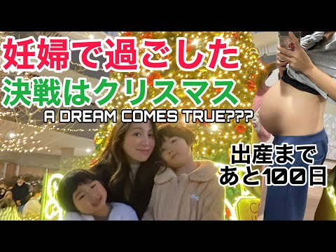 【vlog】妊婦で過ごしたラストクリスマス