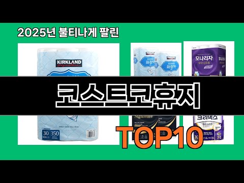 코스트코휴지 나만 알기 아까운 쿠팡 신박한 아이템 BEST 10