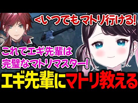 エギ先輩にマトリ巡回を教えるマトリマスターなずぴ【花芽なずな ローレン・イロアス / ぶいすぽっ！/ 切り抜き ストグラ】