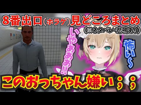 8番出口をやった結果、ゲームの中に出てくるおっちゃんが嫌いになってしまう胡桃のあ！ｗ【ぶいすぽ！/胡桃のあ /切り抜き】