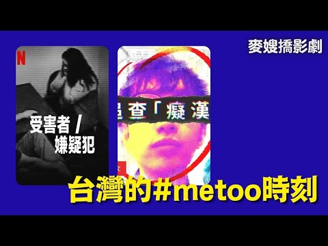 We too，我們都不孤單