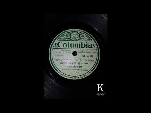 Muhammad Nawaz & Abdul Karim - Multani Sehra - Saraiki - 78rpm