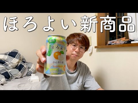 ほろよいの夏限定「ひんやり梨」を飲んでみた！！