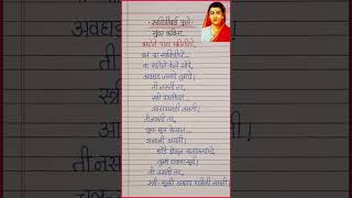 Savitribai Phule Marathi kavita/ सावित्रीबाई फुले जयंती कविता/Savitribai Poem #shorts #YouTubeshorts